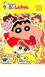 クレヨンしんちゃん TV版傑作選 第8期シリーズ 13 オラ2歳だゾ【アニメ 中古 DVD】メール便可 レンタル落ち