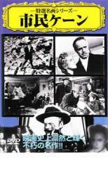 市民ケーン 字幕のみ【洋画 中古 DVD】メール便可 ケース無::