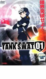 警察戦車隊 TANK S.W.A.T. 01【アニメ 中古 DVD】メール便可 ケース無 レンタル落ち