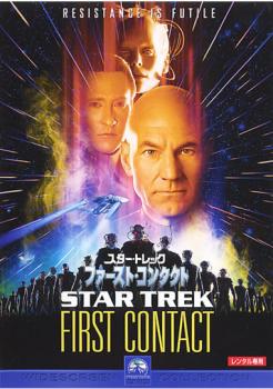 スター・トレック ファースト・コンタクト【洋画 中古 DVD】メール便可 ケース無:: レンタル落ち