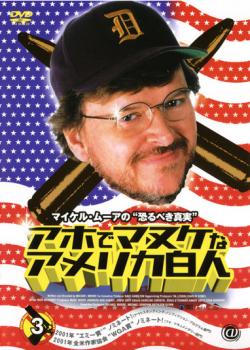 アホでマヌケなアメリカ白人3【その他、ドキュメンタリー 中古 DVD】メール便可 レンタル落ち