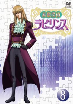 【バーゲンセール】素敵探偵 ラビリンス case.8【アニメ 中古 DVD】メール便可 ケース無:: レンタル落ち