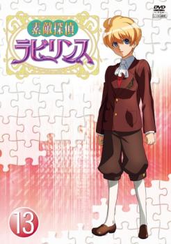 【バーゲンセール】素敵探偵 ラビリンス case.13【アニメ 中古 DVD】メール便可 ケース無:: レンタル落ち