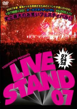 YOSHIMOTO PRESENTS LIVE STAND 07 0428【お笑い 中古 DVD】メール便可 ケース無:: レンタル落ち