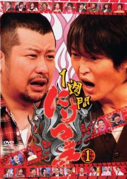 1週間にけつッ!! 1【お笑い 中古 DVD】メール便可 レンタル落ち