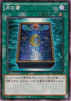 Rakuten - 遊戯王OCG デュエルモンスターズ 月の書 TRC1 TRC1-JP043 スーパーレア 【中古】