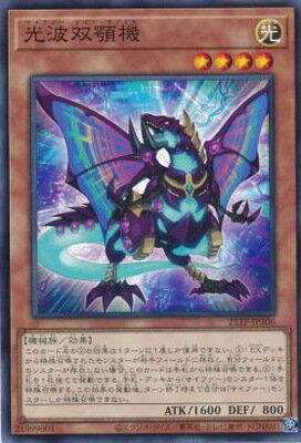 遊戯王OCG デュエルモンスターズ 光波双顎機 21TP 21TP-JP306 【中古】