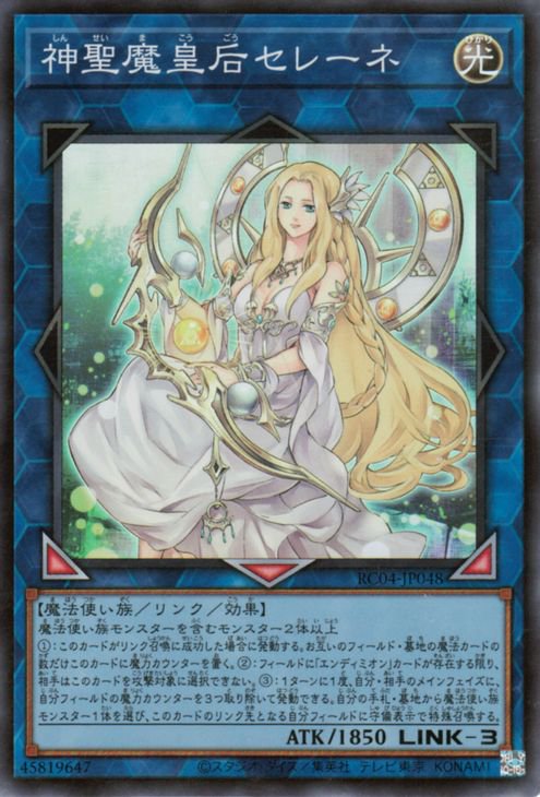 遊戯王OCG デュエルモンスターズ 神聖魔皇后セレーネ RC04 RC04-JP048 SR 【中古】