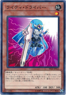 樂天商城 - 遊戯王OCG デュエルモンスターズ ライティ・ドライバー PP20 PP20-JP012 【中古】