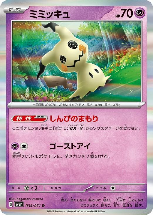 楽天市場】ミミッキュポケモンカードの通販