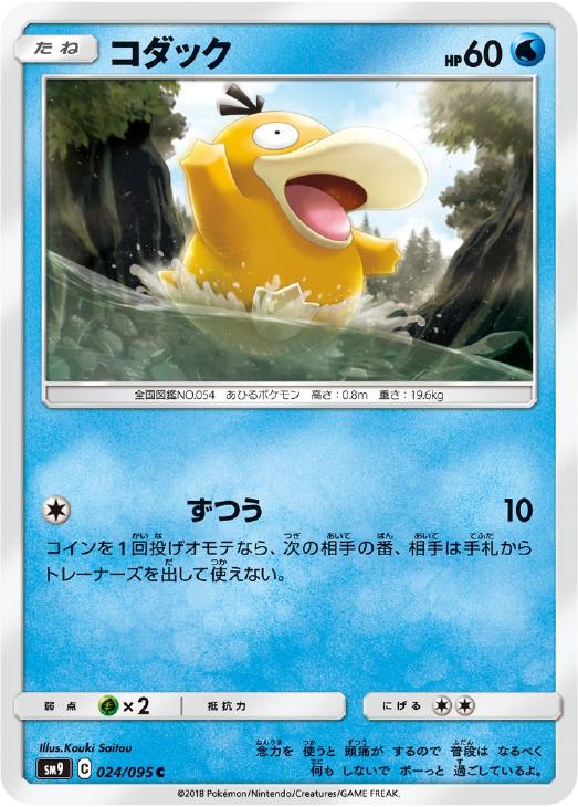 ポケモンカードゲーム コダック SM9 SM9 024/095 C 【中古】