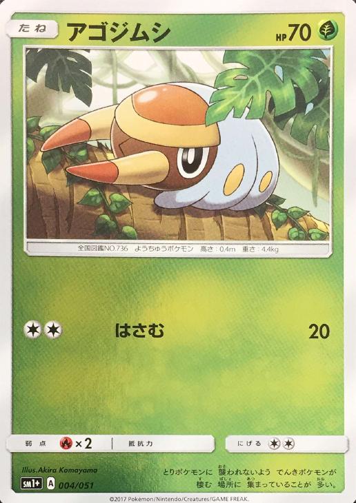 樂天商城 - ポケモンカードゲーム アゴジムシ SM1+ SM1+ 004/051 C 【中古】