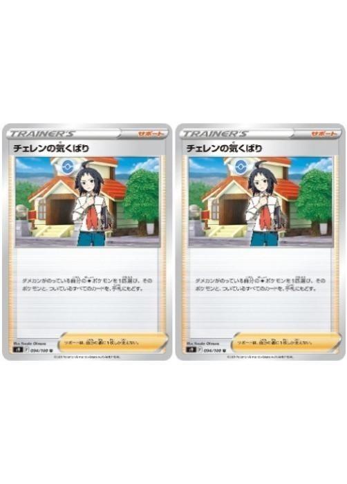 Rakuten - ポケモンカードゲーム チェレンの気くばり S9 S9 094/100 U 2枚セット 【中古】