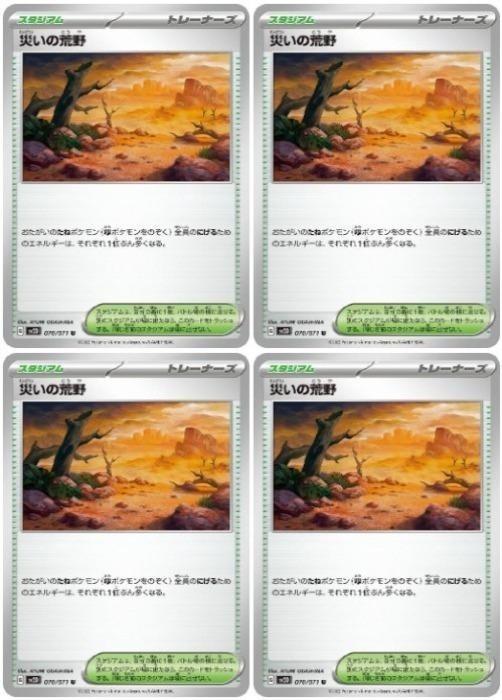 樂天商城 - ポケモンカードゲーム 災いの荒野 SV2D SV2D 070/071 U 4枚セット 【中古】