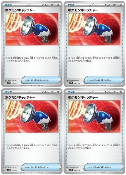 樂天商城 - ポケモンカードゲーム ポケモンキャッチャー SVM SVM 137/175 4枚セット 【中古】