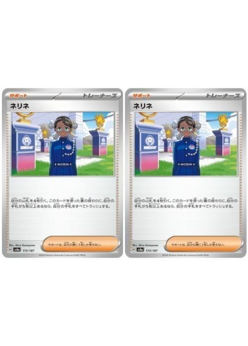 乐天商城 - ポケモンカードゲーム ネリネ SV8A SV8A 173/187 C 2枚セット 【中古】