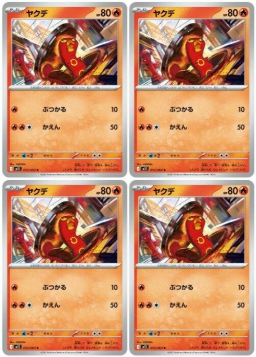 乐天商城 - ポケモンカードゲーム ヤクデ M1S M1S 012/063 C 4枚セット 【中古】
