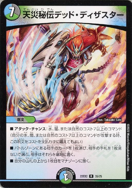 楽天市場】ss!! 侵略デッドディザスターの通販