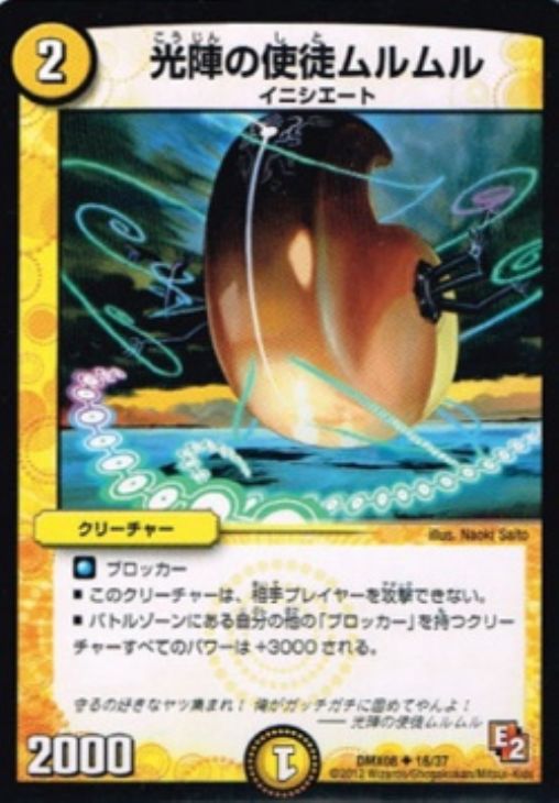 樂天商城 - デュエル・マスターズ 光陣の使徒ムルムル DMX08 DMX08 16/37 U 【中古】