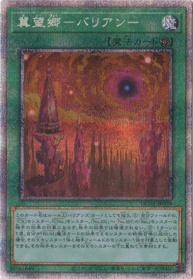 遊戯王OCG デュエルモンスターズ 冀望郷-バリアン- HC01 HC01-JP029 PSE 【中古】