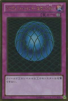 遊戯王OCG デュエルモンスターズ グラヴィティ・バインド-超重力の網- GDB1 GDB1-JP076 GR 【中古】