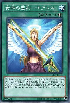 樂天商城 - 遊戯王OCG デュエルモンスターズ 女神の聖剣-エアトス CPL1 CPL1-JP011 【中古】