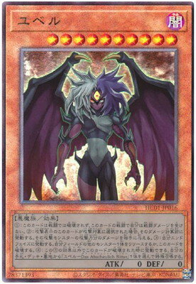 遊戯王OCG デュエルモンスターズ ユベル HC01 HC01-JP016 UL 【中古】
