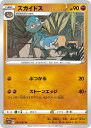 ポケモンカードゲーム ズガイドス S10D S10D 035/067 U 【中古】