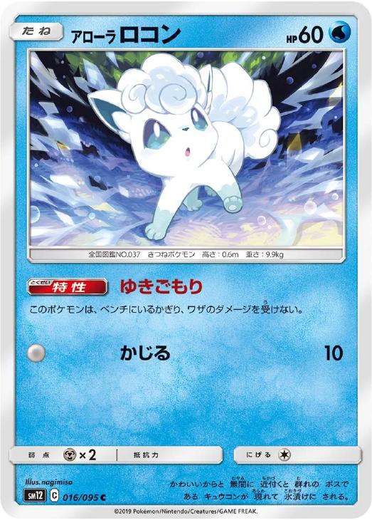 楽天市場】アローラロコン ポケモンカードの通販