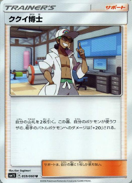 と*と様 ポケモンカード ククイ博士 ロケット団の工作 ゲーチス 3枚セット 楽天市場】ククイ ポケモンの通販