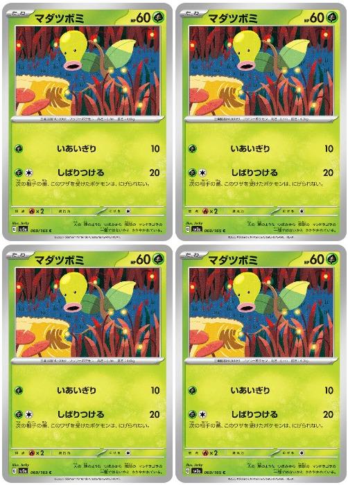 �ݥ���󥫡��ɥ����� �ޥ��ĥܥ� SV2A SV2A 069/165 C 4�祻�å� ����š�