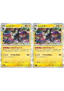ポケモンカードゲーム レントラー SV4A SV4A 061/190 R 2枚セット 【中古】