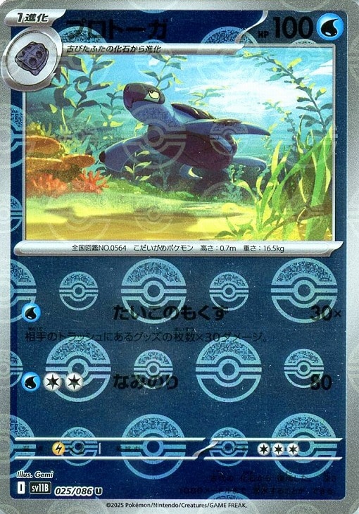 樂天商城 - ポケモンカードゲーム プロトーガ モンスターボール柄 SV11B SV11B 025/086 U ミラー仕様 【中古】