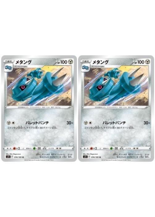 �ݥ���󥫡��ɥ����� �᥿�� S11 S11 074/100 U 2�祻�å� ����š�