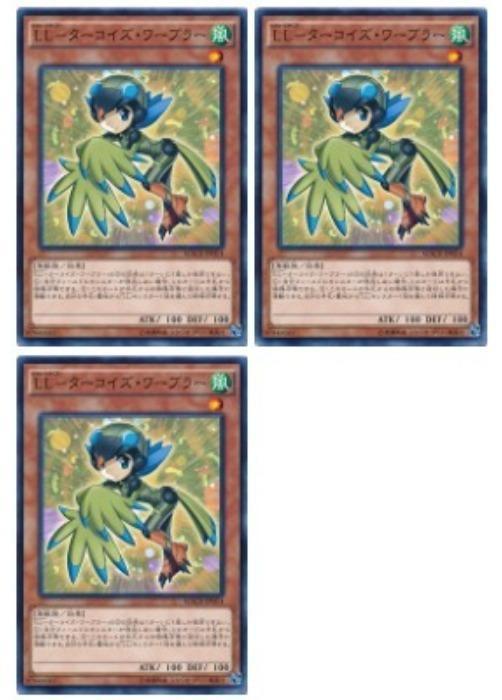 樂天商城 - 遊戯王OCG デュエルモンスターズ LL-ターコイズ・ワーブラー MACR MACR-JP014 3枚セット 【中古】