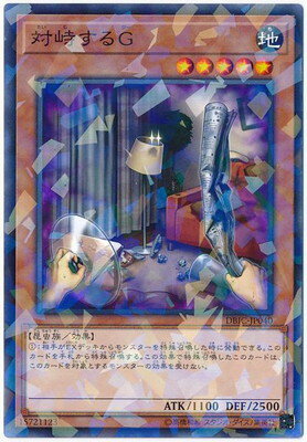 遊戯王OCG デュエルモンスターズ 対峙するG DBIC DBIC-JP040 NP 【中古】