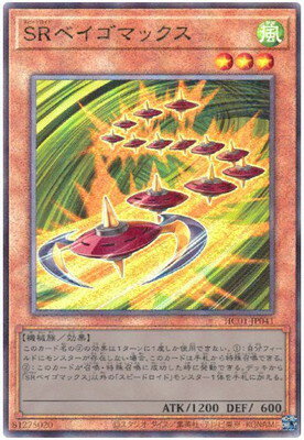 遊戯王OCG デュエルモンスターズ SRベイゴマックス HC01 HC01-JP041 UL 【中古】