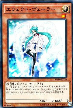 遊戯王OCG デュエルモンスターズ エフェクト・ヴェーラー SD28 SD28-JP018 【中古】