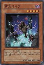 遊戯王OCG デュエルモンスターズ 再生ミイラ EE2 EE2-JP192 【中古】