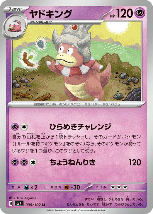 楽天市場】ポケモンカード ヤドキングの通販