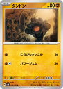 ポケモンカードゲーム タンドン SV5K SV5K 039/071 C 【中古】