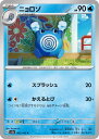 ポケモンカードゲーム ニョロゾ SV2A SV2A 061/165 C 【中古】