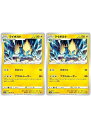 ポケモンカードゲーム ライボルト S10D S10D 020/067 U 2枚セット 【中古】