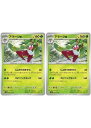 ポケモンカードゲーム アマージョ SV2P SV2P 009/071 U 2枚セット 【中古】