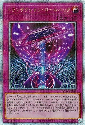遊戯王OCG デュエルモンスターズ トランザクション・ロールバック QCAC QCAC-JP099 QCSER 【中古】