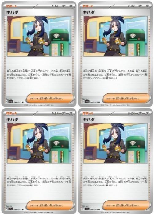 乐天商城 - ポケモンカードゲーム キハダ SV1A SV1A 066/073 U 4枚セット 【中古】