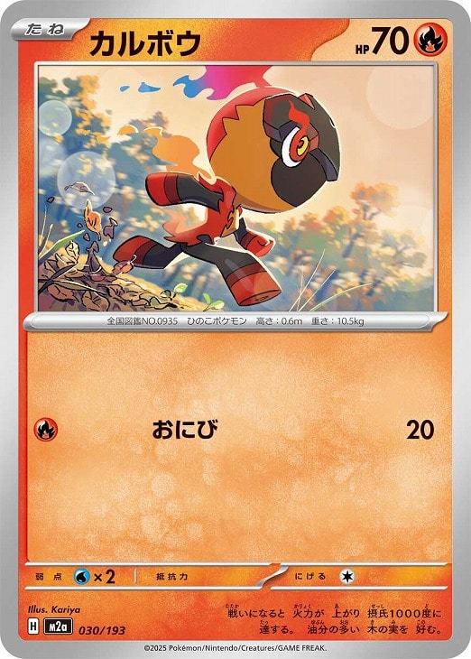 乐天商城 - ポケモンカードゲーム カルボウ M2A M2A 030/193 C 【中古】