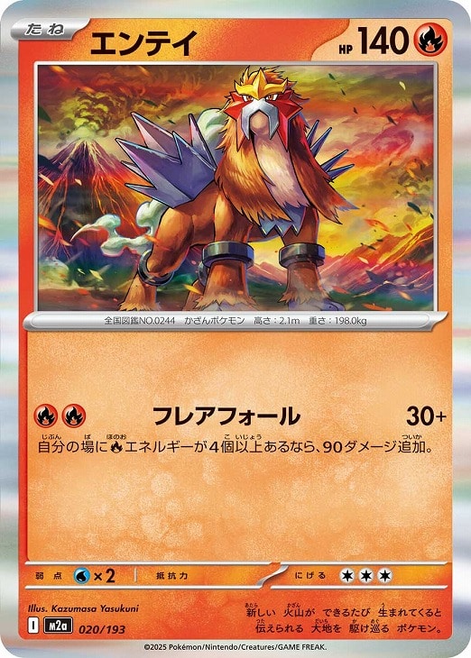 樂天商城 - ポケモンカードゲーム エンテイ M2A M2A 020/193 R 【中古】