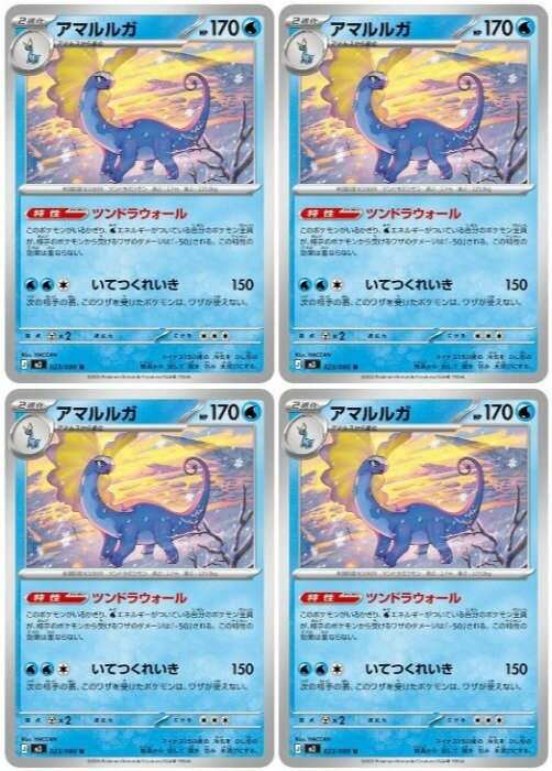 樂天商城 - ポケモンカードゲーム アマルルガ M3 M3 023/080 U 4枚セット 【中古】