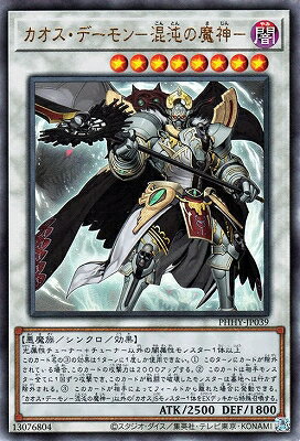 遊戯王OCG デュエルモンスターズ カオス・デーモン-混沌の魔神- PHHY PHHY-JP039 UL 【中古】